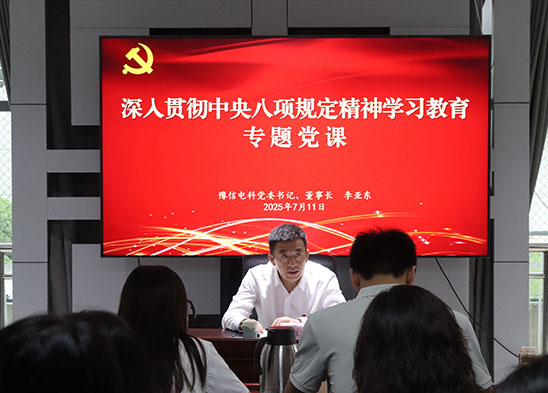 豫信電科集團(tuán)黨委書記、董事長(zhǎng)李亞?wèn)|到基層黨支部聯(lián)系點(diǎn)講授專題黨課