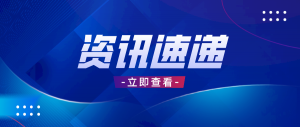上海：面向集成電路、人工智能等產(chǎn)業(yè)創(chuàng)新發(fā)展需求 建成一批服務(wù)支撐能力強的功能型平臺
